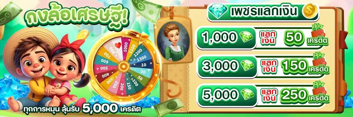 เศรษฐี777